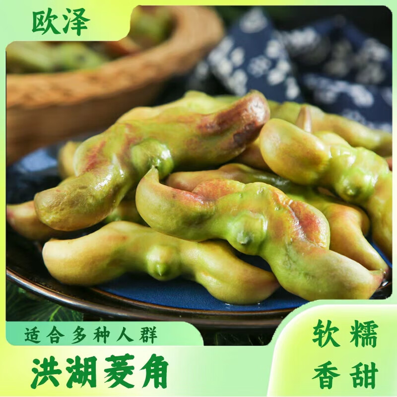 洪湖新鲜菱角清香入味欧泽老菱角煲汤老菱角黑菱角现摘湖北特产 洪湖老菱角 软糯香甜 3斤 菱角皮脆肉美,蒸煮后剥壳食用,亦可熬粥食菱角