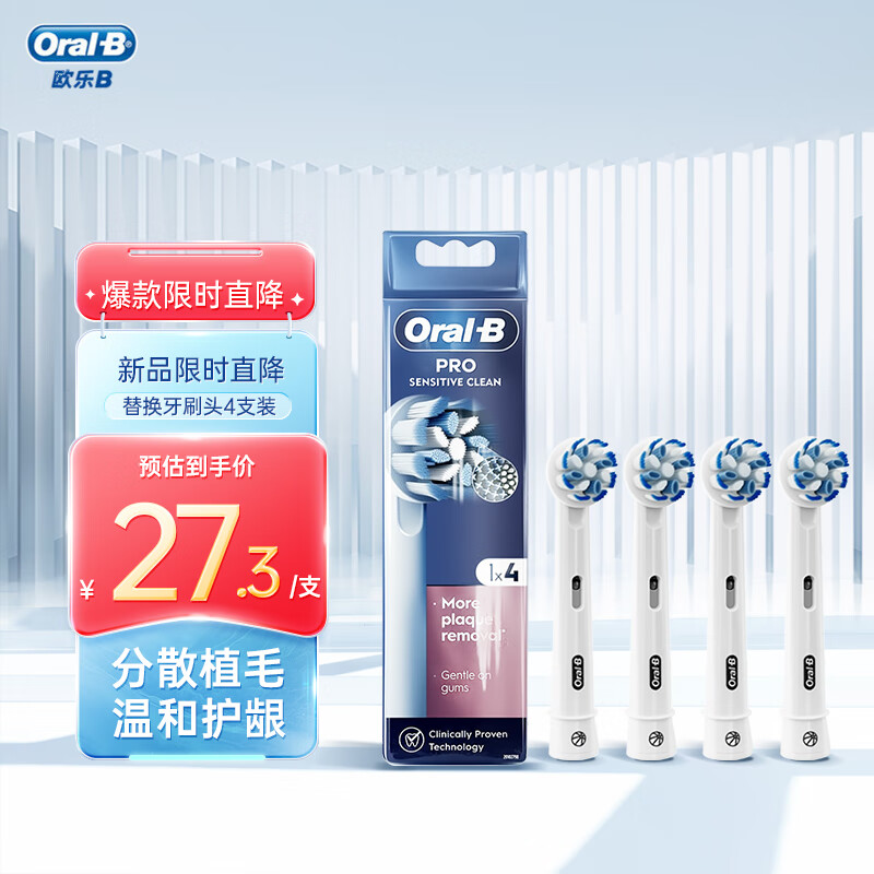 欧乐B（Oral-B）新款成人刷头超软护龈多角度敏感清洁-4支装电动牙刷头
