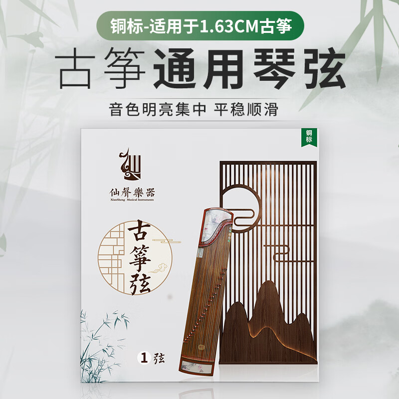 仙聲【仙聲樂(lè )器】通用古箏琴弦1-5號琴弦1-21號全套琴弦一根起售 1號琴弦+收藏加購送換弦教程