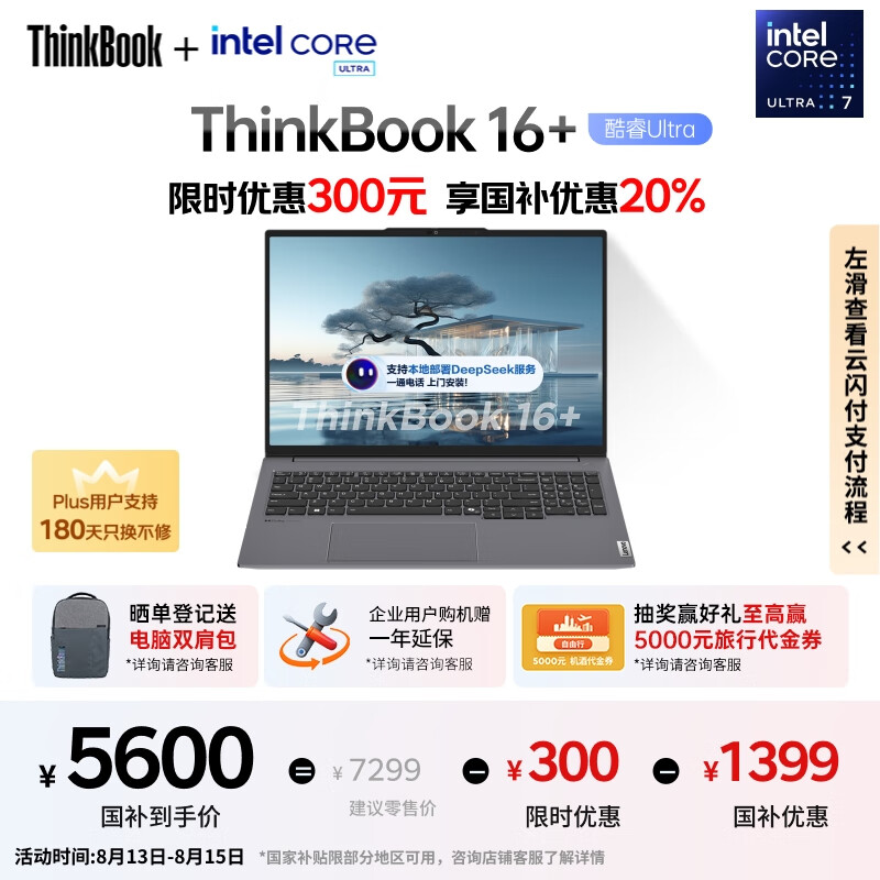 thinkpad/ThinkPad ThinkBook16+ �ʼǱ����� Ultra7-155H 32GB 1TB