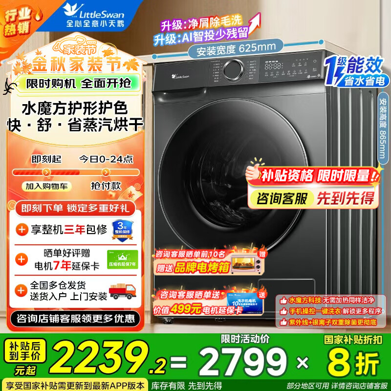 小天鹅（LittleSwan）滚筒洗衣机全自动/洗烘一体 水魔方护色护形1.1高洗净比彩屏超薄机身 洗烘|超薄智投除菌|TD100V618PLUS
