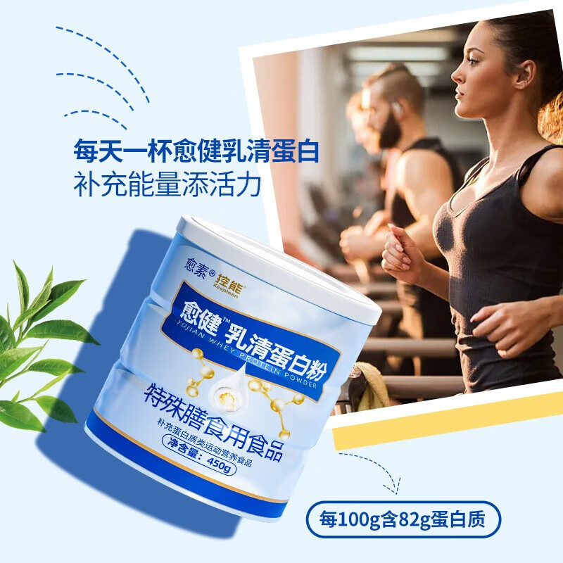 愈素乳清蛋白粉免疫运动健身增肌氨基酸营养全增强蛋白质健康补充食品 愈素乳清蛋白粉 450g*1罐
