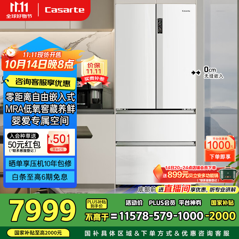卡萨帝（Casarte）原石550升【星悦】零嵌入法式多门大容量双系统超薄一级能效冰箱BCD-550WGCFDM4WKU1