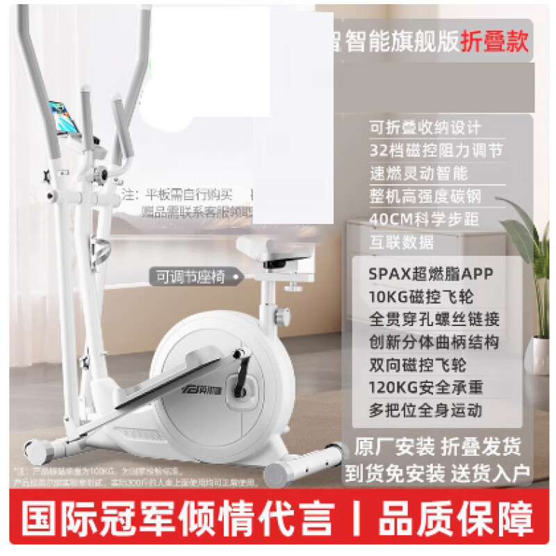 英尔健（yingerjian）磁控椭圆机家用可折叠智能静音登山太空漫步仪健身踏步机 旗舰智能带座白-折叠免安装-32档