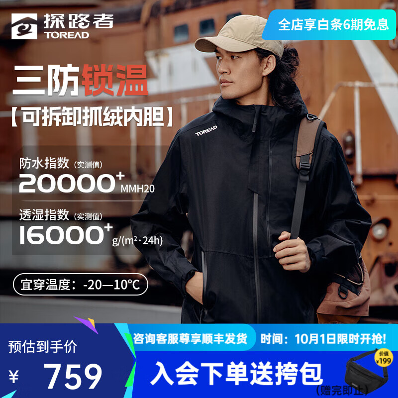 探路者（TOREAD）三合一冲锋衣户外抓绒登山服防风防水透气保暖抗静电男女秋冬外套 黑色-男女同款 L