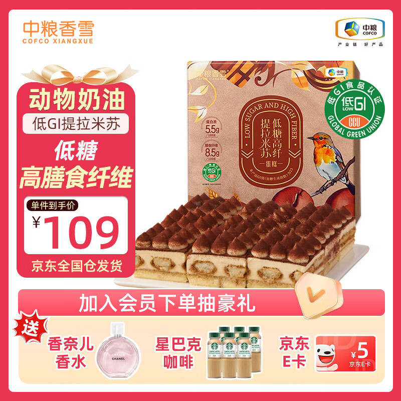 中粮香雪（COFCOXIANGXUE）低糖高纤提拉米苏低GI蛋糕代餐动物奶油下午茶生日蛋糕点心990g