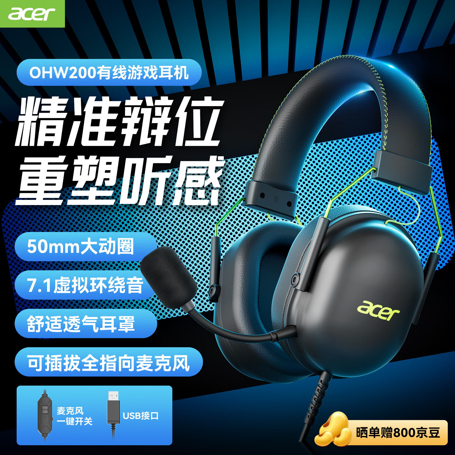 宏碁(acer)OHW200游戏耳机头戴式有线带麦USB7.1环绕音效可拆卸麦克风电竞专用电脑耳麦办公适配三角洲行动