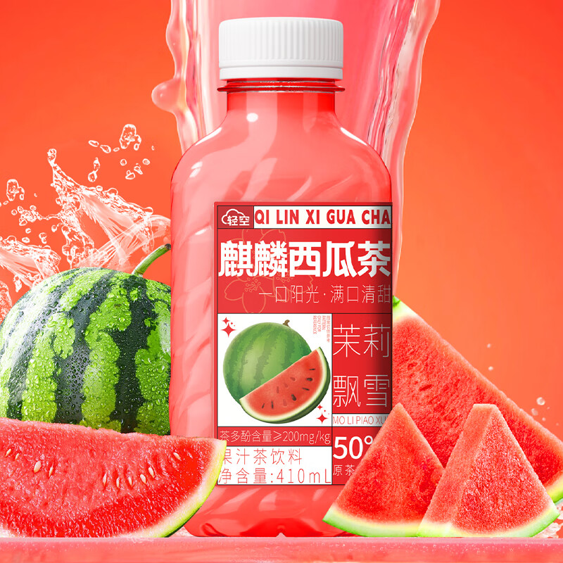 轻空无糖玫瑰红豆薏米水 麒麟西瓜杨梅茉莉茶饮料 果汁美式咖啡 麒麟西瓜茶410ml*4瓶