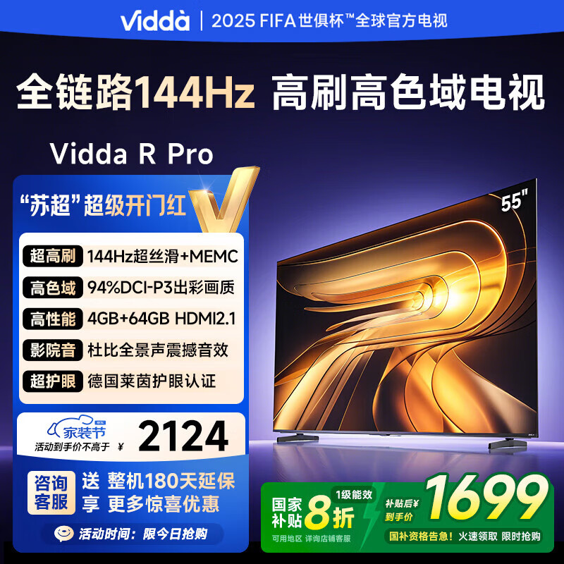 Vidda/���� ���� 55Ӣ�� R Pro 55VR1Q-PRO