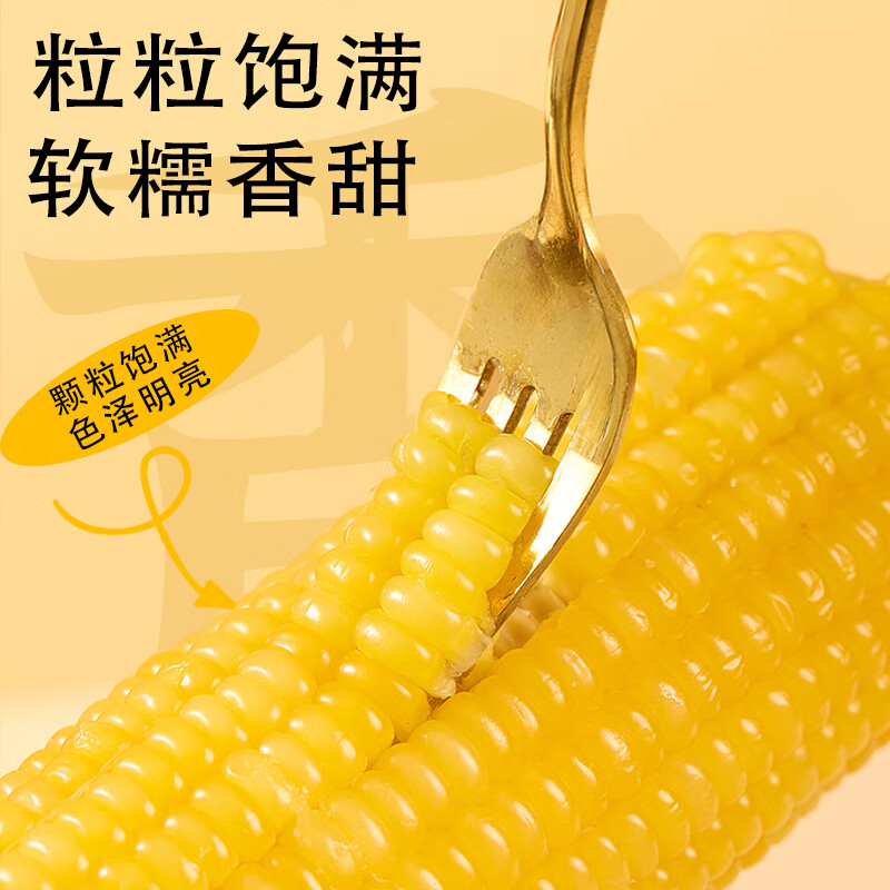 守望乡村（KEEP W-VILLAGE GO）【好吃】东北黄玉米 黏甜糯香甜玉米棒苞米 真空包装米玉米棒 黄玉米8支【单支250g精品大棒玉米】