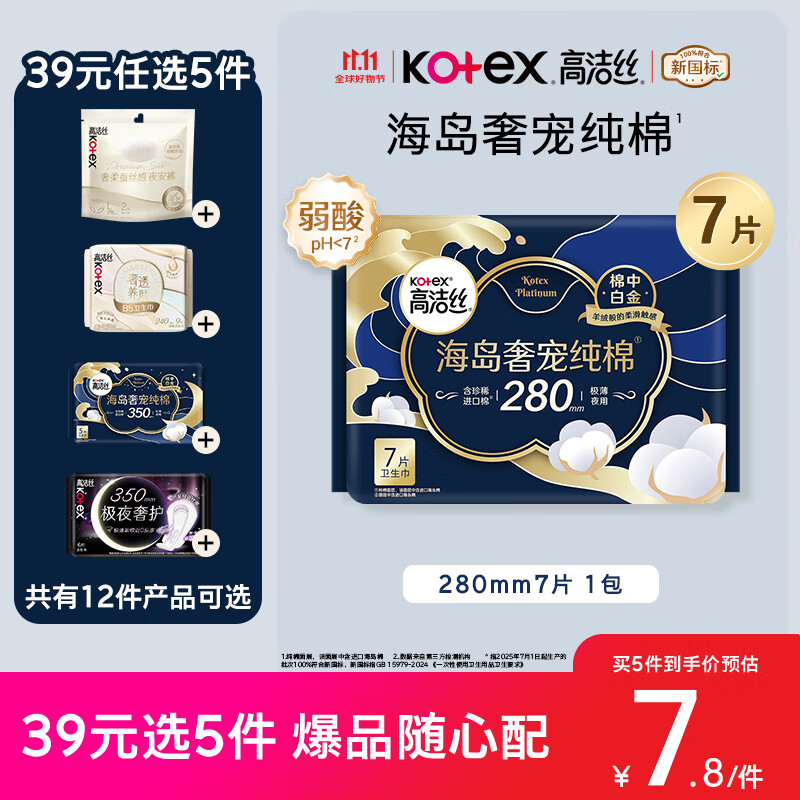 高洁丝【近0敏海岛棉】奢宠纯棉卫生巾280mm7片日用姨妈巾京东自营旗舰