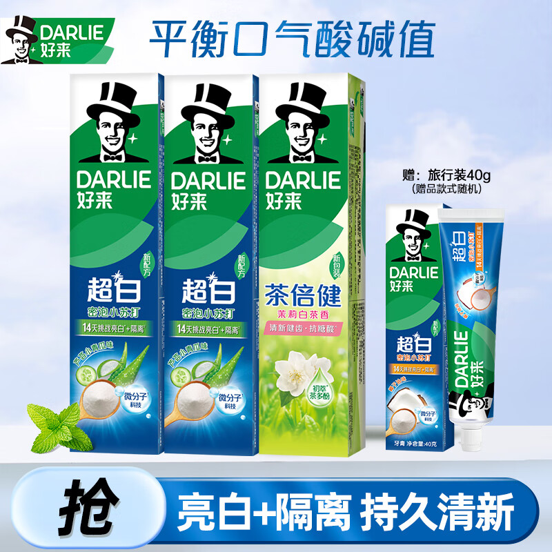 好来原黑人牙膏超白密泡小苏椰子含氟清新口气小青瓜成人牙膏旗舰正品 【610g】超白190g*2+茉莉白茶190g+40g