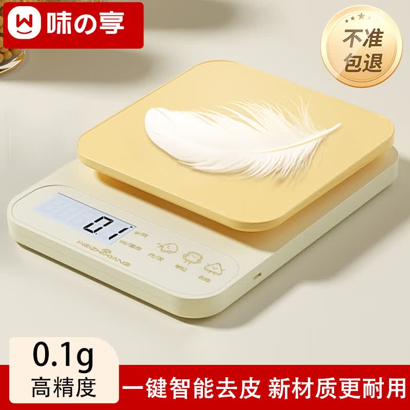 味之享电子秤厨房秤家用烘焙克秤小型高精度称重食物秤精准克数克重秤