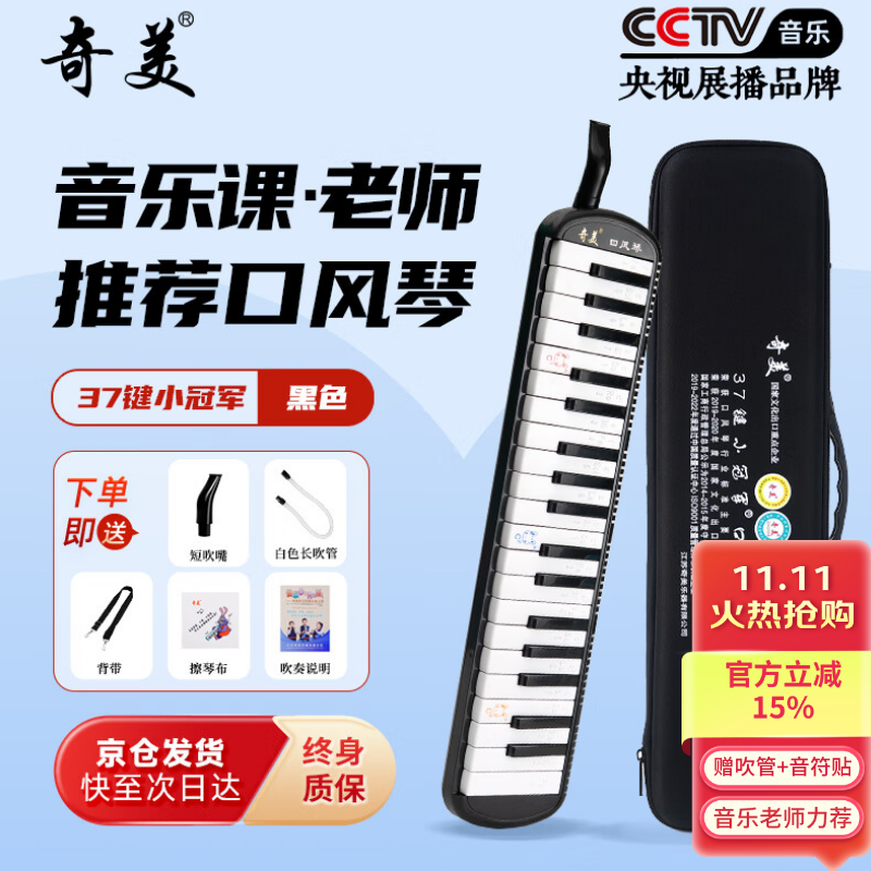 奇美37键小冠军教学推荐黑色口风琴 EVA轻便硬包 配吹奏说明