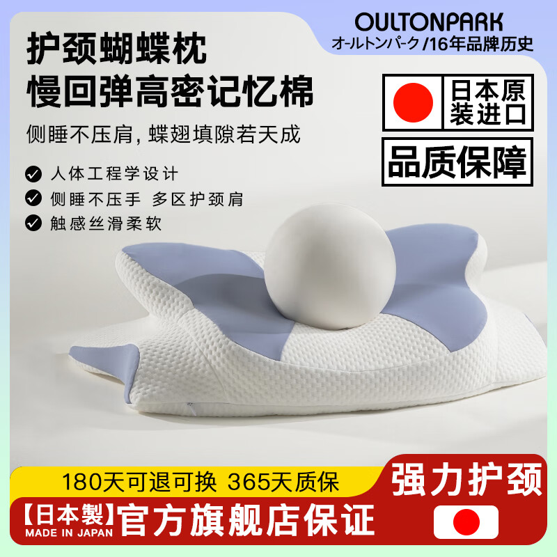 OULTONPARK日本进口护颈记忆棉枕慢回弹颈椎枕深度睡眠蝴蝶形枕 4D护颈蝴蝶枕 1个