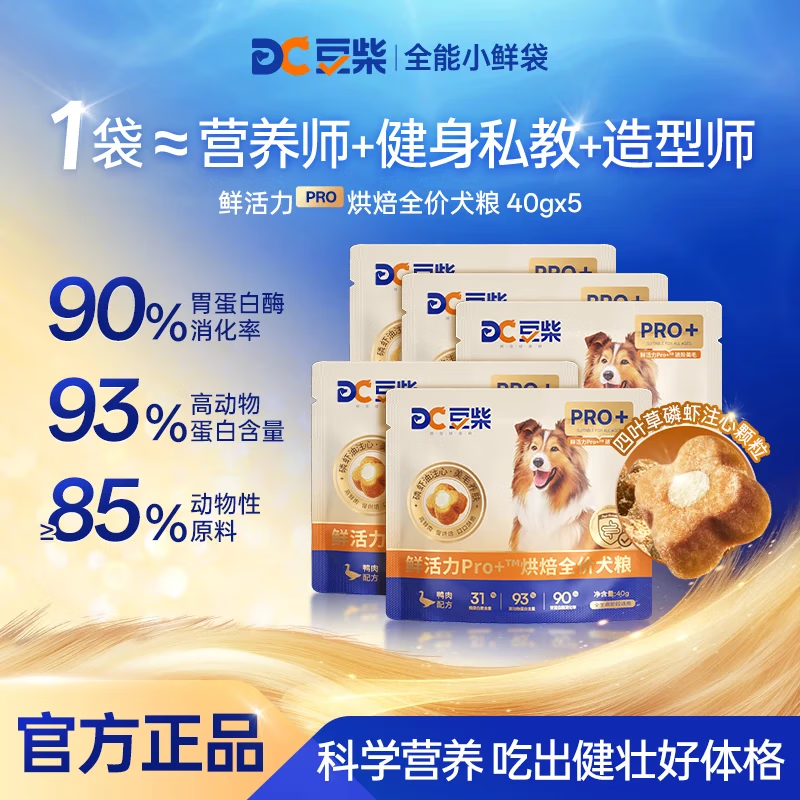 豆柴（docile）鲜活力低温烘焙犬粮比熊博美泰迪小型犬中大型宠物狗粮鸭肉梨狗粮 【试吃尝鲜】鲜活力Pro+40g*5