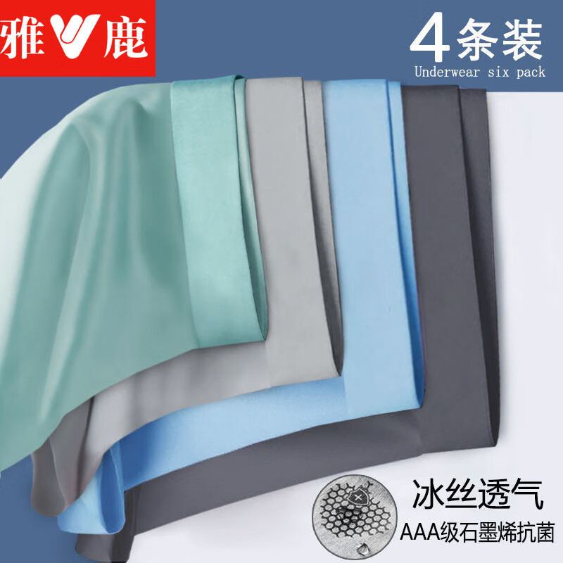 雅鹿男士抗菌内裤短裤夏季薄款冰丝无痕平角裤纯色四角裤透气裤衩简约 绿+蓝+浅灰+深灰 4条 5XL 【建议190-200斤】