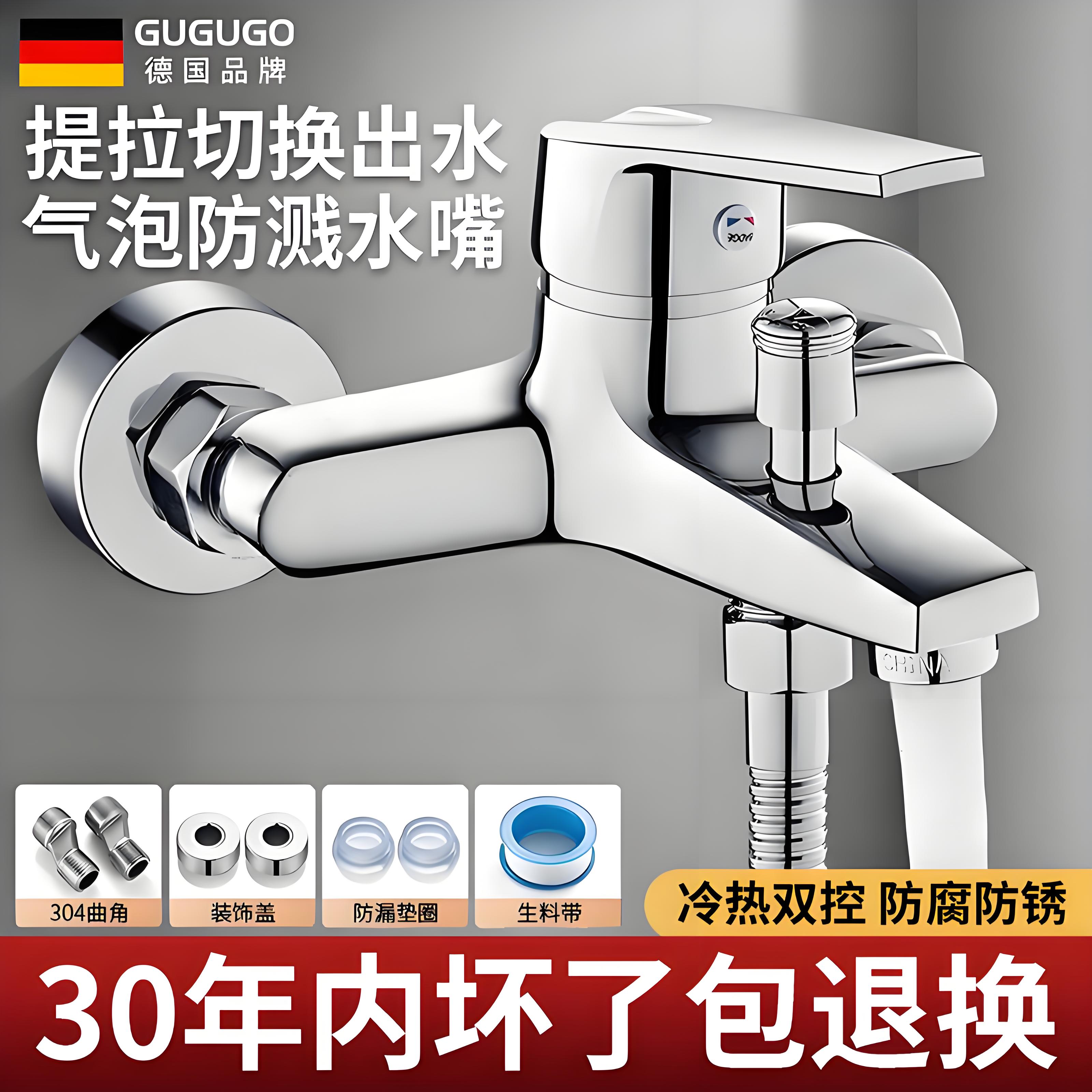 GuGuGo【德国】淋浴花洒套装一体式浴室混水阀淋浴全套一整套2025新款 冷热双出混水阀 防溅出水嘴丨赠全套原装配件