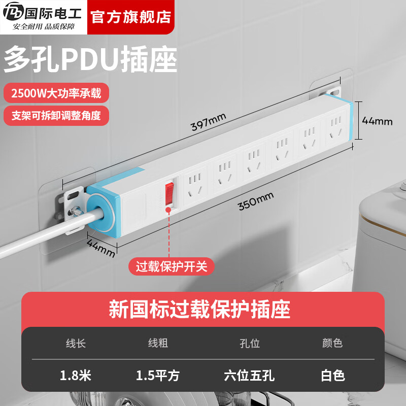 国际电工PDU机柜插座机房排插过载保护工程电源接线板家用桌下带线插线板 【过载保护】6位总控-1.5平方1.8米线(白色)