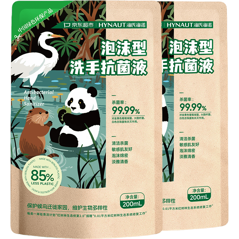 海氏海诺环保洗手液泡沫抑菌杀菌消毒补充装200mL*2泡泡补充装家庭温和