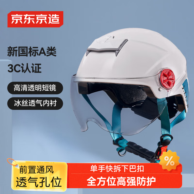京东京造 TK12电动车头盔双镜款 3C认证新国标A类 加厚EPS缓冲电瓶车头盔L码白色52-60cm