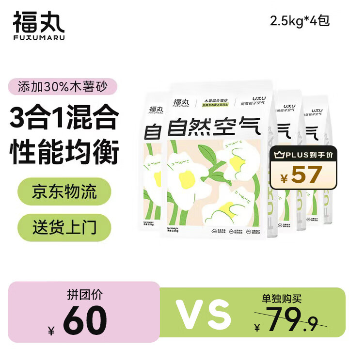 福丸栀子花木薯豆腐膨润土约4:3:3混合猫砂 2.5kg*4包装 