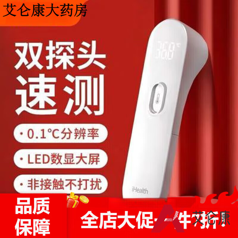 iHealth体温计 额温枪 电子体温计额温枪医用测额头体温计 iHealt