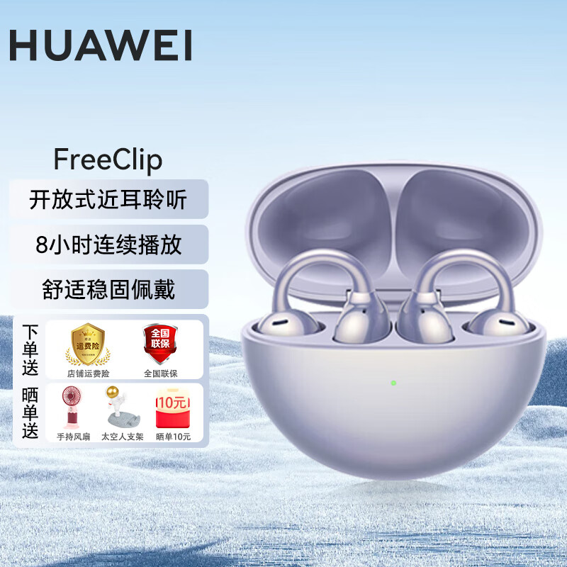 HUAWEI/��Ϊ FreeClip �������� ������  978.58Ԫ