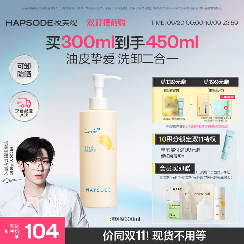 悦芙媞氨基酸洗面奶控油洁面清洁洗卸一体洁颜蜜300ml