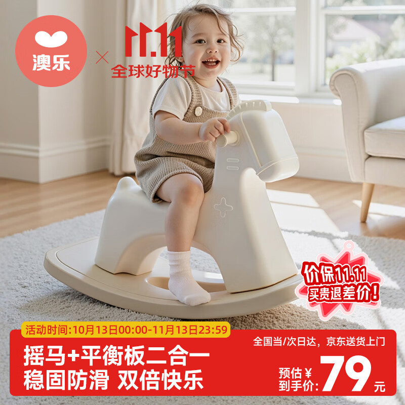 澳乐 儿童木马摇摇马玩具户外两用小木马多功能玩具驭梦摇马生日礼物