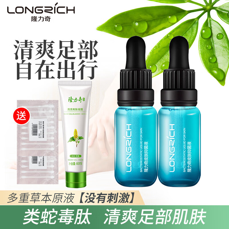 隆力奇类蛇毒足部液护足护理液皮肤抑菌液 轻度推荐:2瓶皮肤液+棉签+止痒凝露