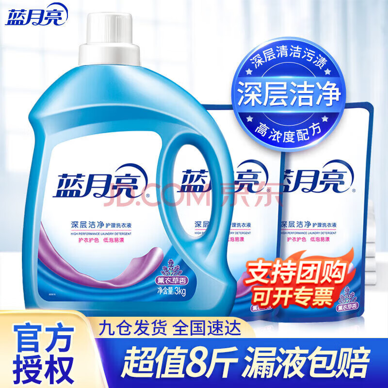 蓝月亮 洗衣液1瓶2袋8斤套装 深层洁净 薰衣草香 洁净衣物 持久亮丽 洁净薰3kg瓶+500g袋*2