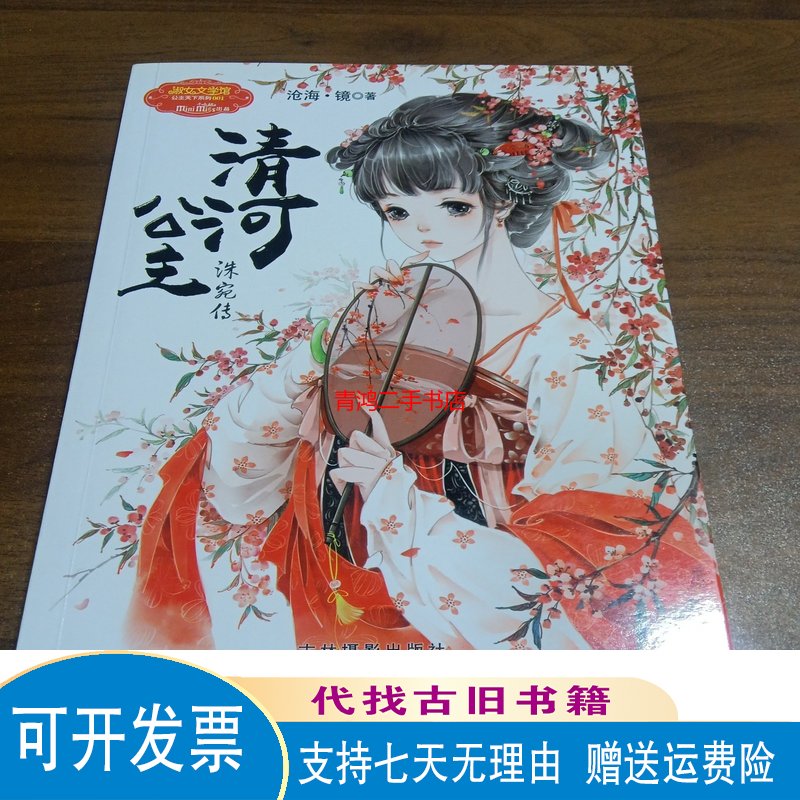 清河公主洙宛传