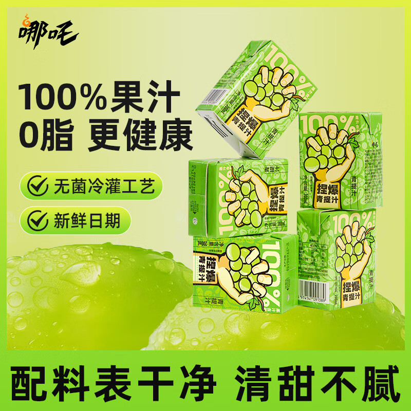 哪吒甜橙雪梨苹果青提青柠白桦树西梅汁椰子水年货送礼盒饮料品含维C 甜橙苹果青提3口味各4盒共12盒 哪吒捏爆果汁