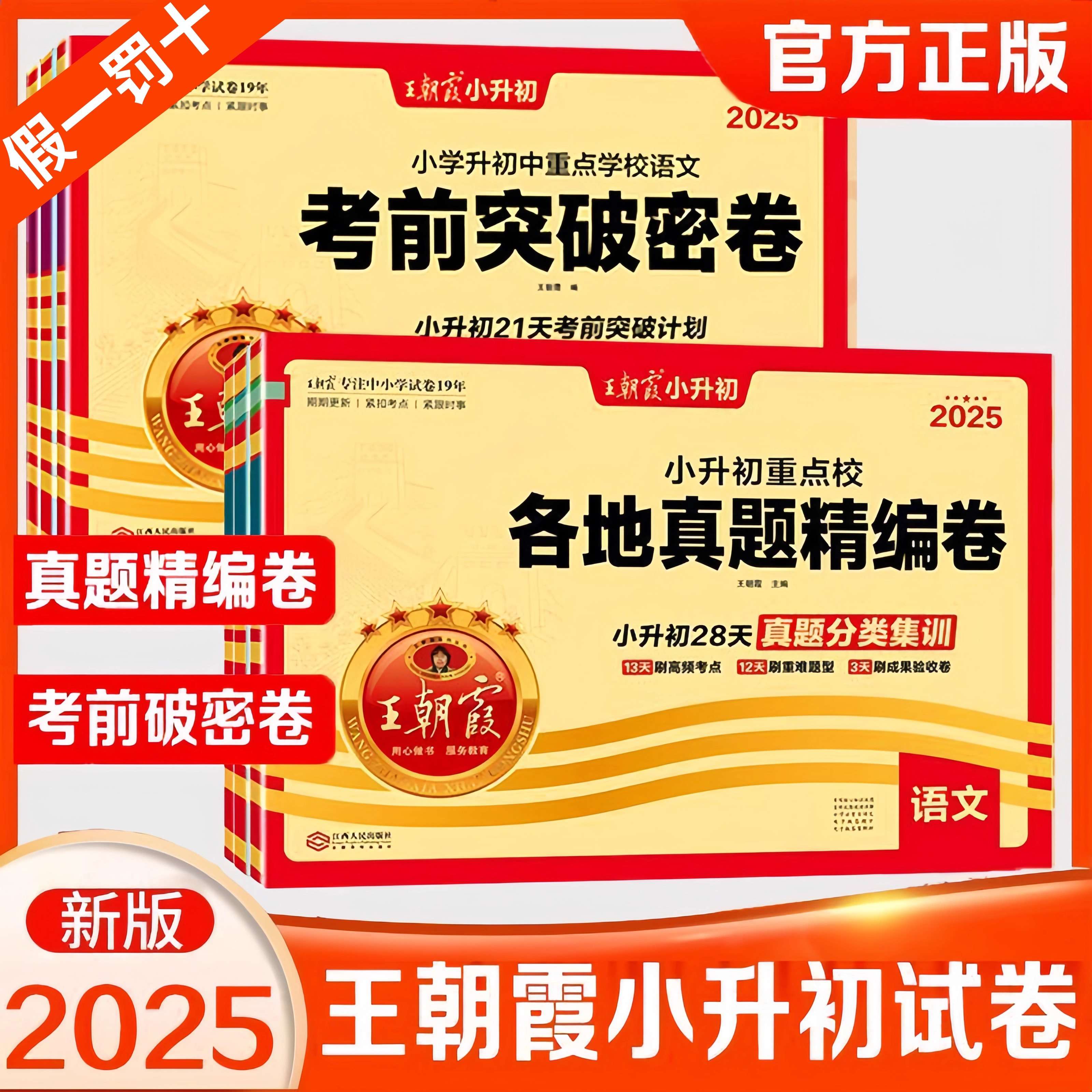 
培训机构内部资料！小升初资料，专项突破