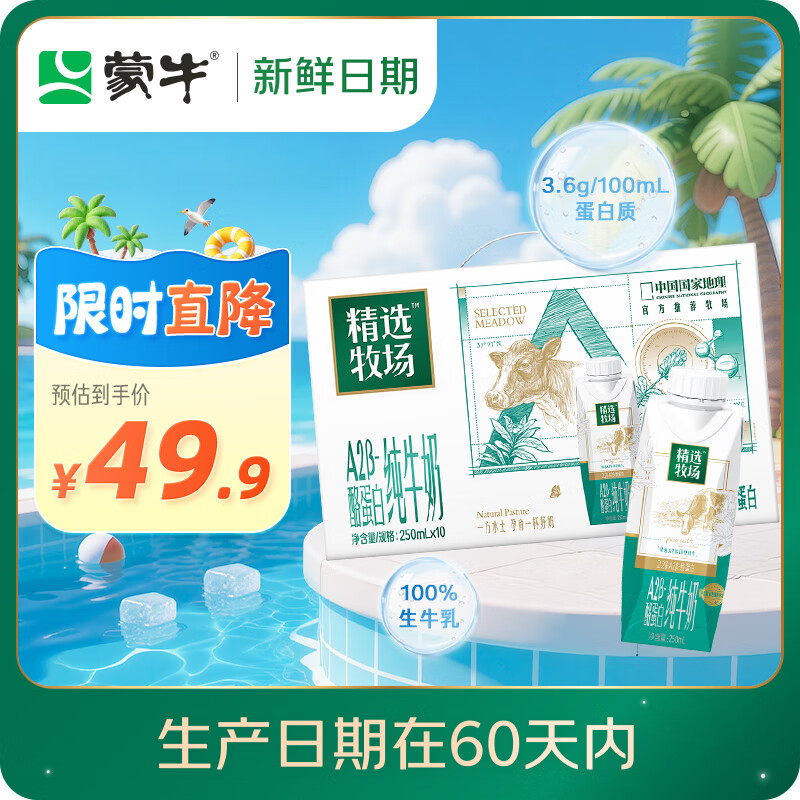 蒙牛精选牧场A2β-酪蛋白纯牛奶250ml*10盒 肖战推荐礼盒