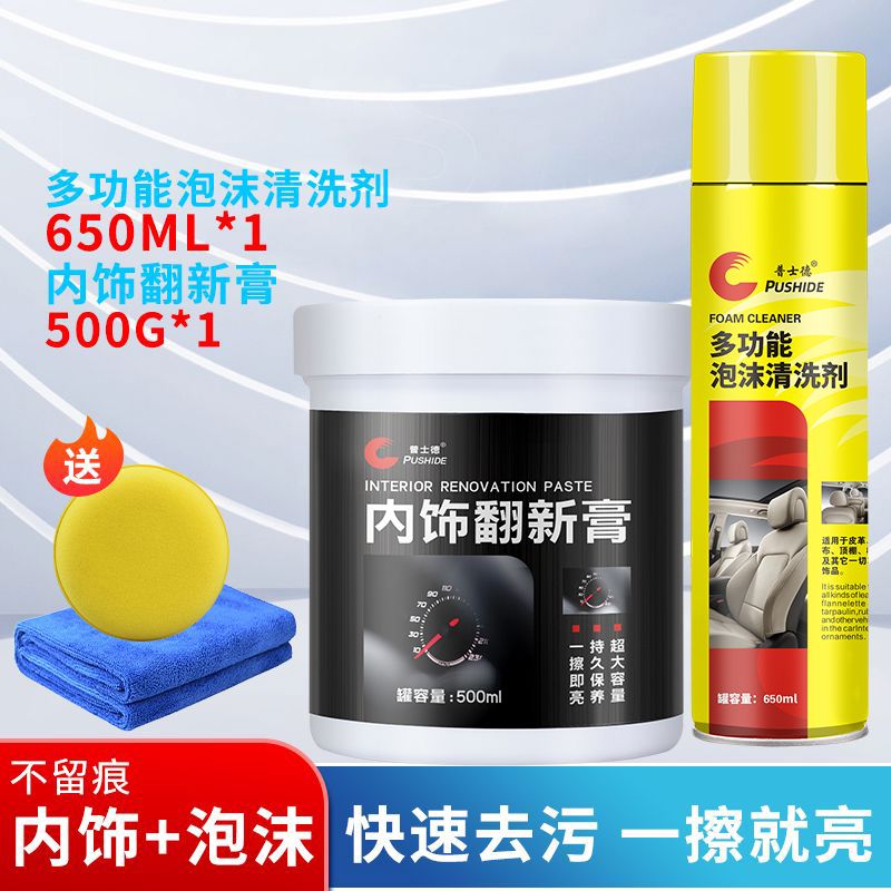宰搂【厂家直供】表板蜡汽车专用内饰翻新膏体还原剂镀膜膏保养剂 内饰翻新膏+泡沬清洗剂送工