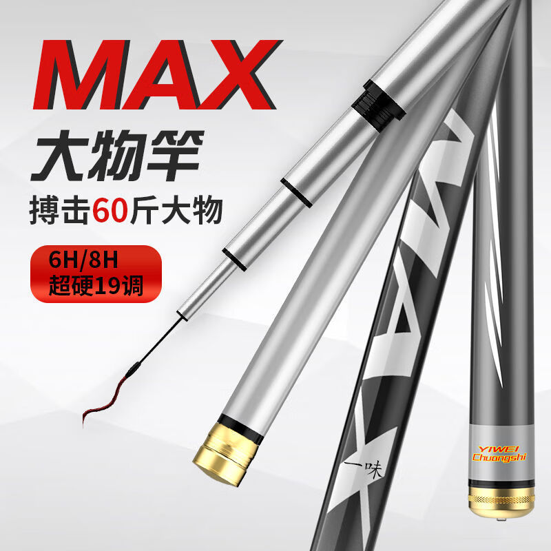 化氏同款【大物克星】一味创世max鱼竿vix大物竿十大品牌高碳钓鱼竿 一味创世8H19调不惧大物 高碳鱼竿8.1米+垂钓