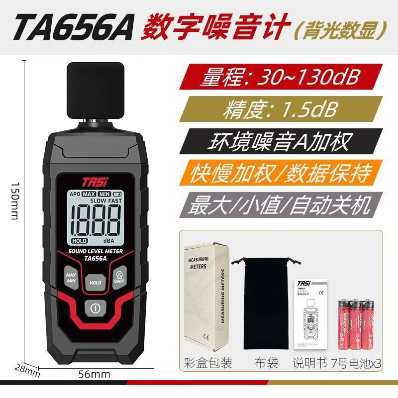 特安斯噪音計(jì)測(cè)聲音分貝儀噪聲測(cè)試儀高精度音量檢測(cè)儀聲級(jí)計(jì) TA656A促銷款A(yù)加權(quán)大小值