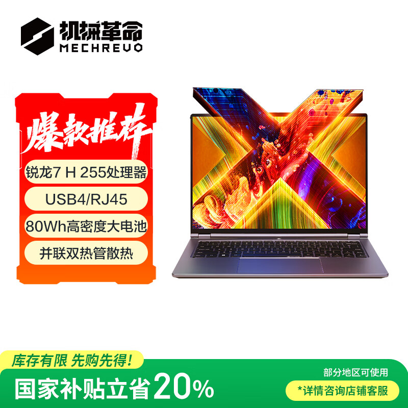 机械革命【国家补贴20%】无界14X （ R7 H 255 24G 1T 80Wh 120Hz 2.8K 灰)办公笔记本电脑轻薄游戏本