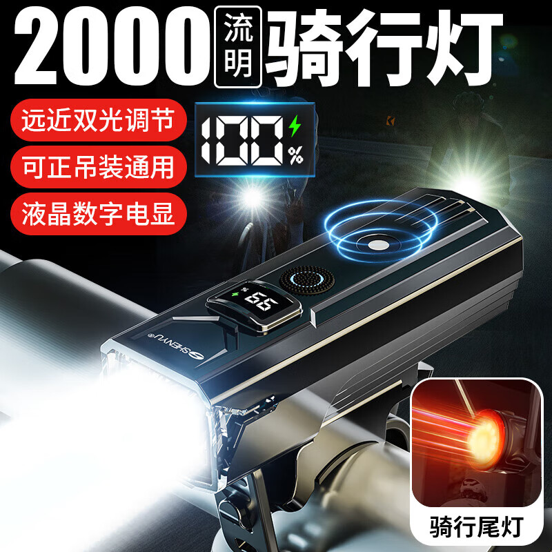 神鱼（SHENYU）LED自行车夜骑灯山地车公路车前灯防雨刹车尾灯骑行装备配件 顶配 感应前灯+数显+尾灯