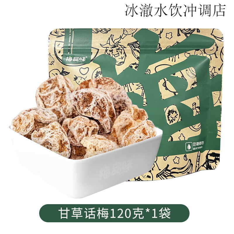 梅品味廣式九制咸話梅干 干120g超酸甜甘草泡水梅肉散裝青梅解饞零食 甘草話梅120g