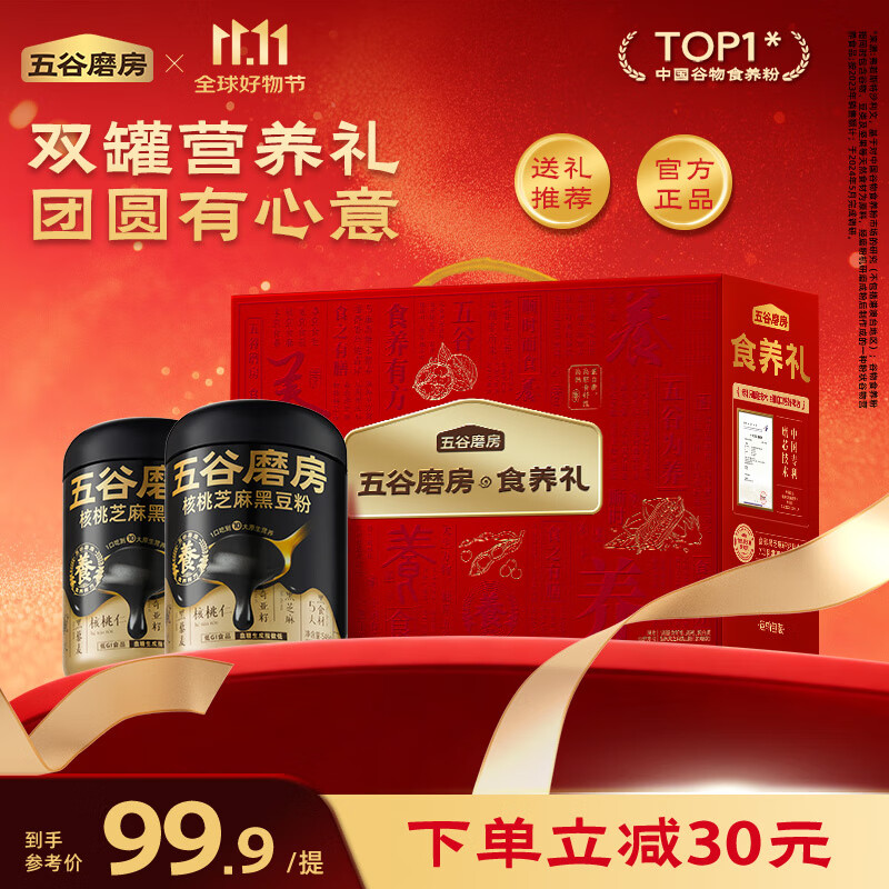五谷磨房黑芝麻糊核桃芝麻粉经典食养礼1092g+食养杯 送长辈礼盒 经典焕黑礼盒 1092g*1箱