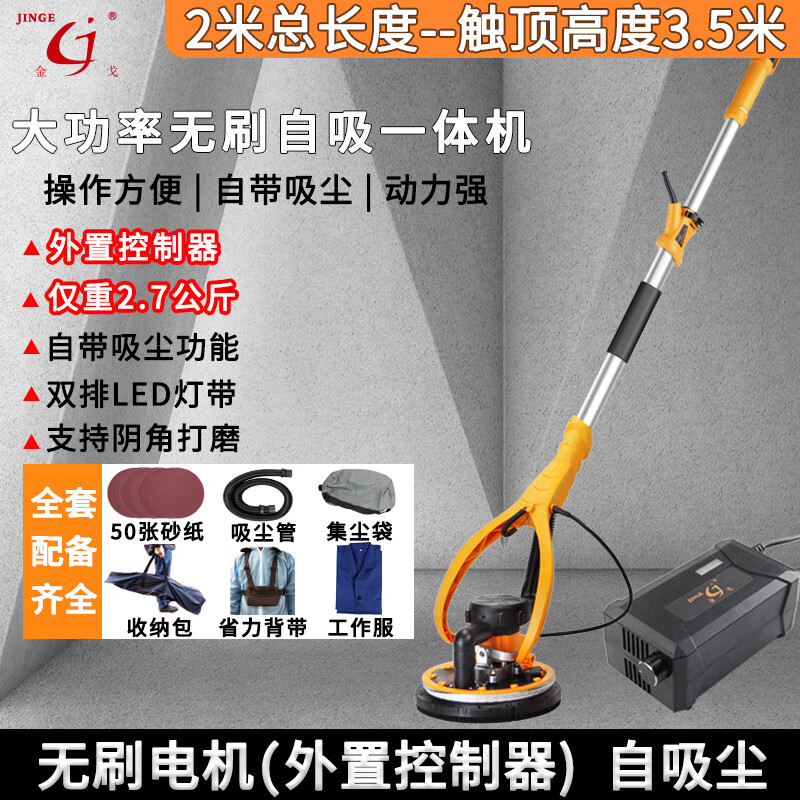金戈打磨機墻面批土無塵機無刷墻面打磨機機磨墻打磨批土 【2米】無刷自吸外置(吸塵+吸頂)_送50+禮包