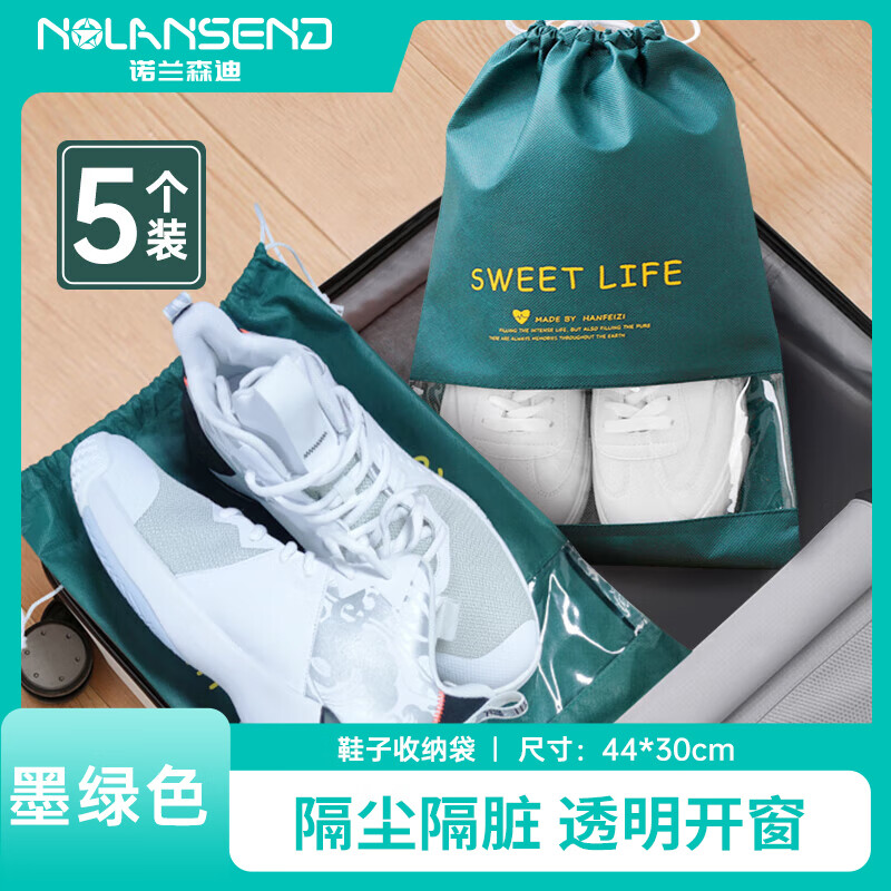 諾蘭森迪（NOLANSEND） 無紡布鞋袋收納袋防塵防潮抽繩束口袋學(xué)生宿舍整理鞋袋 鞋子收納袋 墨綠色 5只裝