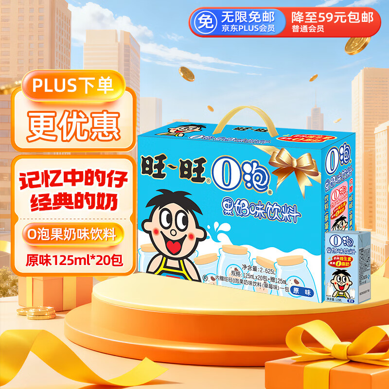 旺旺 O泡果奶味饮料125ml*20盒 礼盒装 送礼佳品