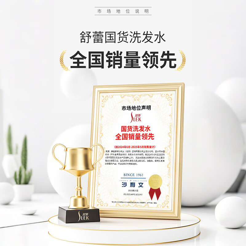 舒蕾氧活止痒去屑双专利控油洗发水400g – 只需￥49！