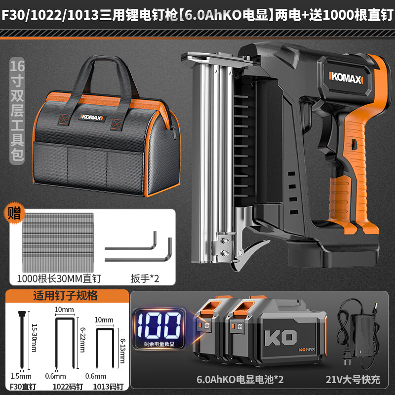 科麥斯鋰電打釘槍充電式碼釘槍電動(dòng)射釘槍鋼釘槍全自動(dòng)打釘木工裝修工具 F30/1022/1013三用(6.0電顯)兩電