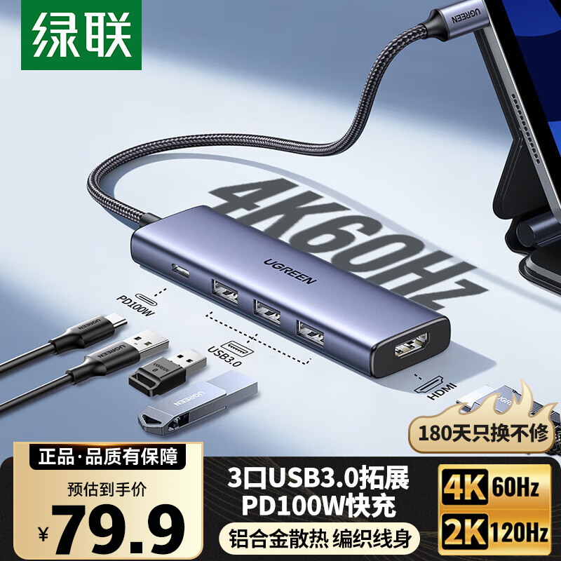 绿联Type-C扩展坞千兆网口拓展坞RJ45网线转接头网卡HDMI接口适用mac笔记本电脑平板手机高效办公LL42 5合1【USB3.0*3+PD】4K投屏