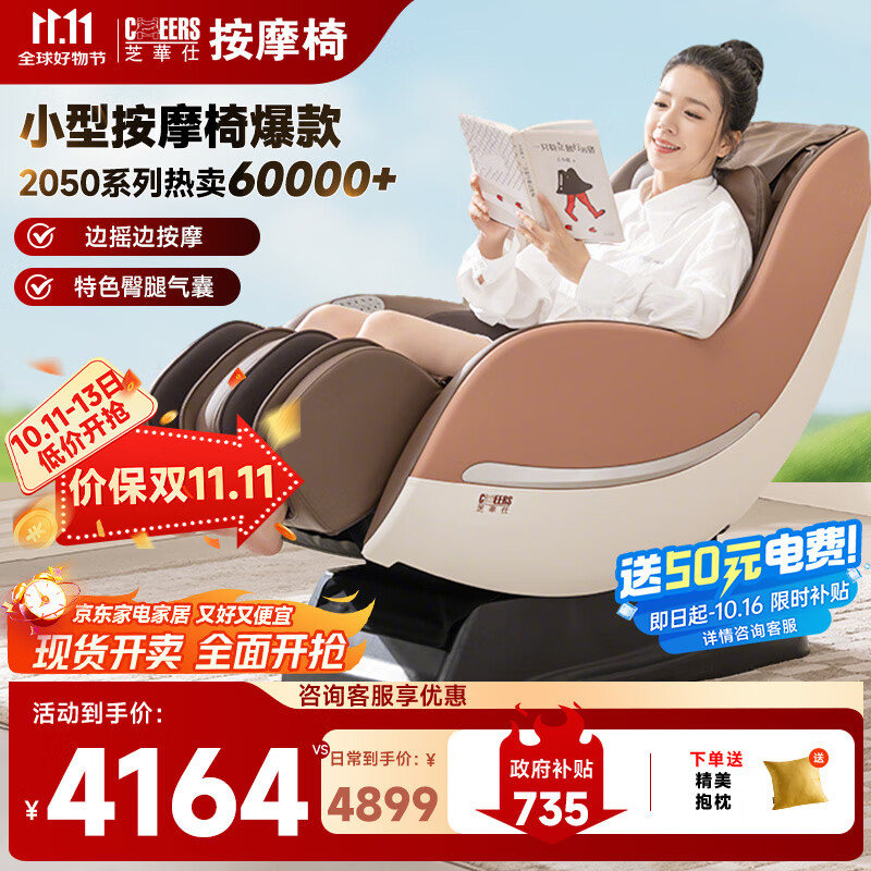 芝华仕（CHEERS）家用全身全自动按摩椅 小型摇摇椅 京东自营补贴小型送父母长辈生日礼物 M2050MAX松果棕-现货闪发